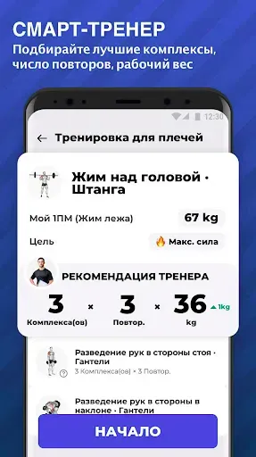Скриншот 5 — тренировки в тренажерном зале