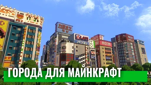 Скриншот 1 — Города для майнкрафт карты