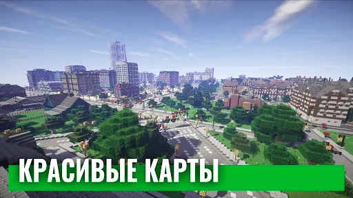 Скриншот 3 — Города для майнкрафт карты