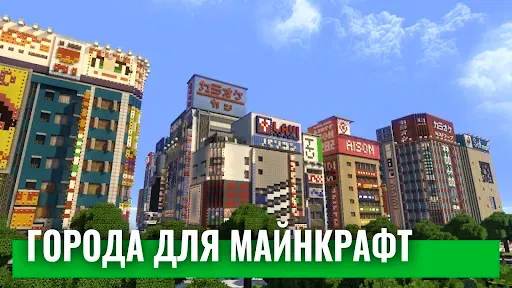 Скриншот 5 — Города для майнкрафт карты