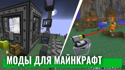 Скриншот 1 — Моды для майнкрафт