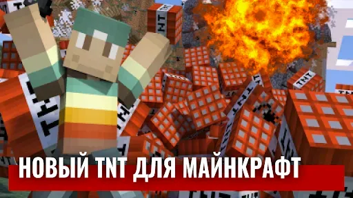 Скриншот 1 — ТНТ мод для майнкрафт