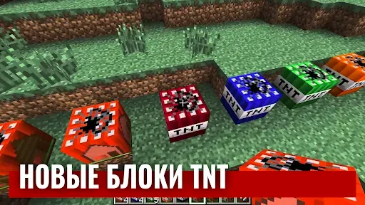 Скриншот 2 — ТНТ мод для майнкрафт