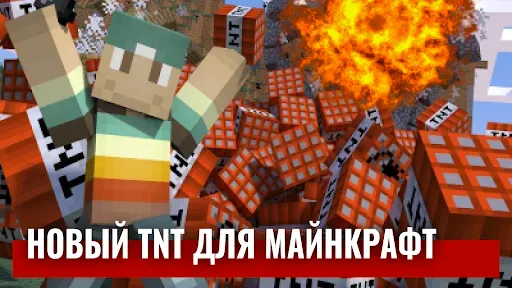 Скриншот 5 — ТНТ мод для майнкрафт