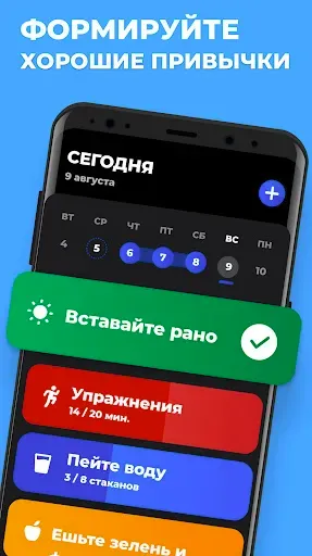 Скриншот 1 — Трекер Привычек