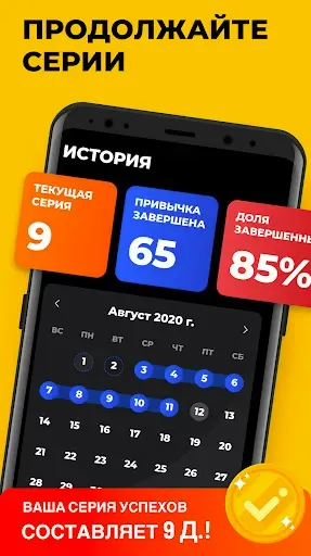 Скриншот 4 — Трекер Привычек