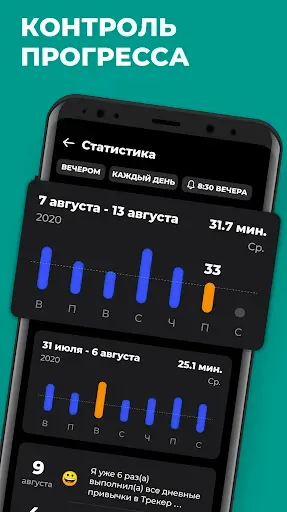 Скриншот 5 — Трекер Привычек