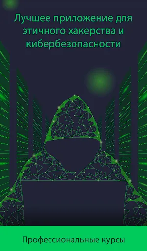 Скриншот 8 — Хакер Икс: взломать обучение