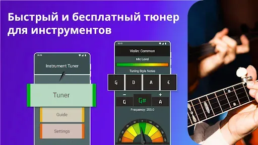 Скриншот 1 — тюнер для инструмента