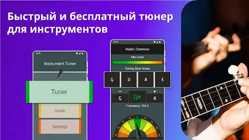 Скриншот 8 — тюнер для инструмента