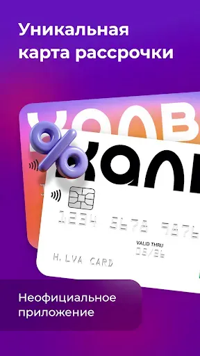 Скриншот 1 — Xavla - рассрочка, банк онлайн