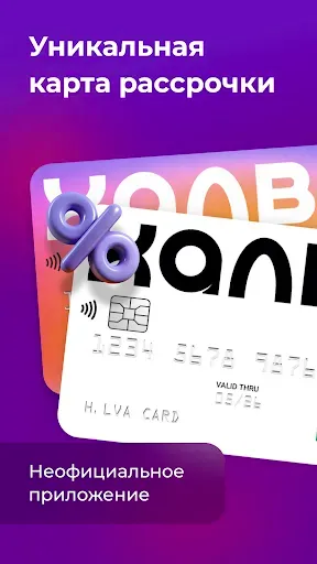 Скриншот 5 — Xavla - рассрочка, банк онлайн