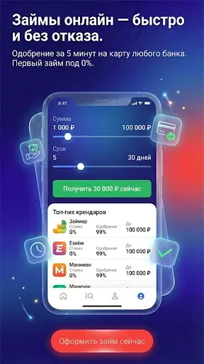 Скриншот 4 — Рассрочка и Займы на карту
