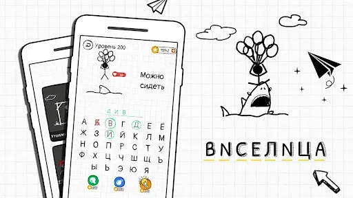Скриншот 1 — Виселица Игра: Игры на двоих
