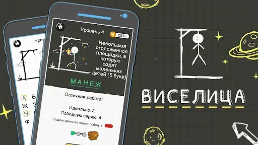 Скриншот 1 — Виселица：Игра На Двоих