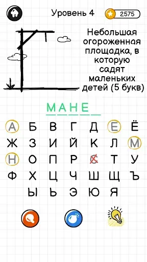 Скриншот 4 — Виселица：Игра На Двоих
