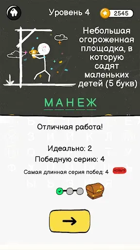 Скриншот 5 — Виселица：Игра На Двоих