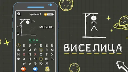 Скриншот 7 — Виселица：Игра На Двоих