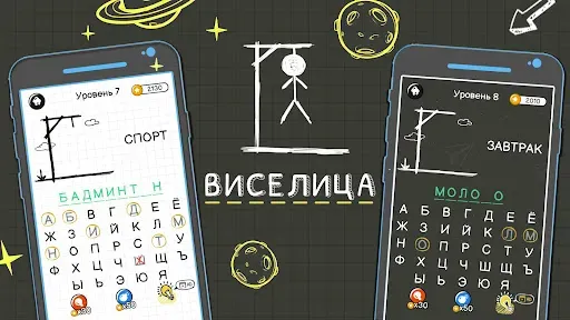 Скриншот 8 — Виселица：Игра На Двоих