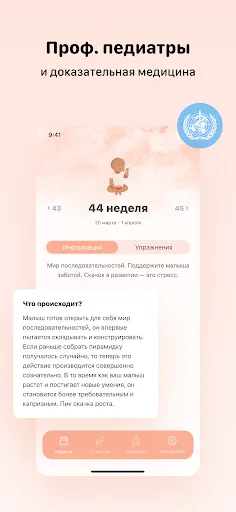 Скриншот 3 — Скачки роста