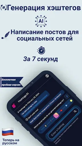 Скриншот 2 — Хэштеги: Накрутка Подписчиков