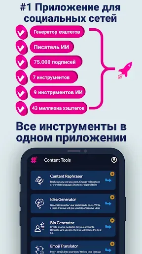 Скриншот 3 — Хэштеги: Накрутка Подписчиков