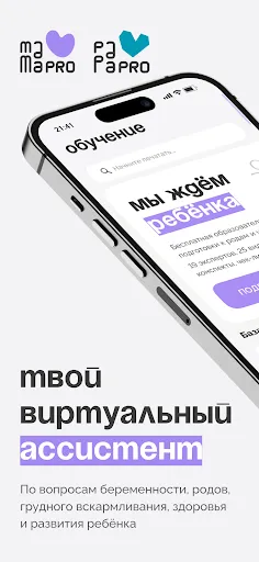 Скриншот 1 — МАМА ПРО ПАПА ПРО Беременность