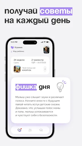 Скриншот 3 — МАМА ПРО ПАПА ПРО Беременность