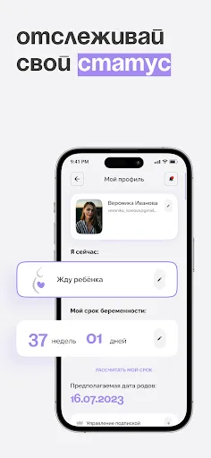 Скриншот 4 — МАМА ПРО ПАПА ПРО Беременность