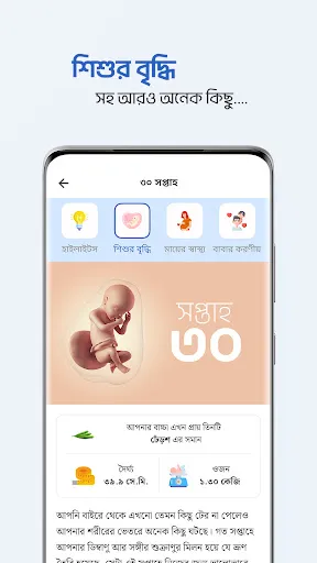 Скриншот 3 — Shohay Pregnancy