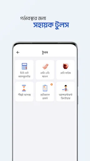 Скриншот 6 — Shohay Pregnancy