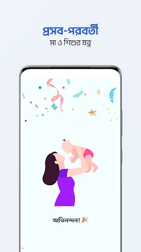Скриншот 8 — Shohay Pregnancy