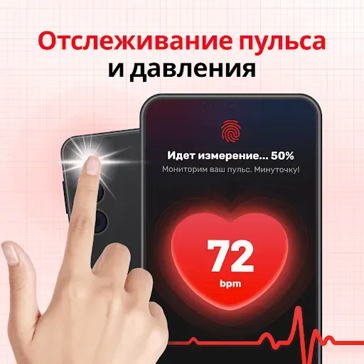Скриншот 1 — Пульсометр - Давления