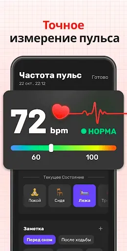 Скриншот 2 — Пульсометр - Давления
