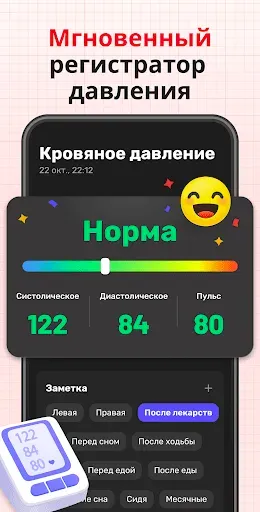 Скриншот 3 — Пульсометр - Давления