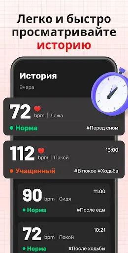 Скриншот 5 — Пульсометр - Давления