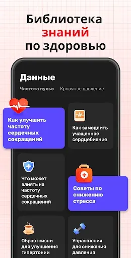 Скриншот 6 — Пульсометр - Давления