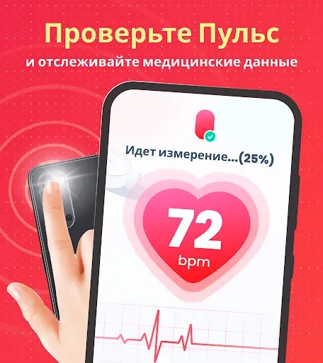 Скриншот 1 — Сердечного Ритма: Пульсометр