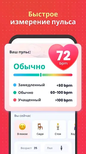 Скриншот 2 — Сердечного Ритма: Пульсометр