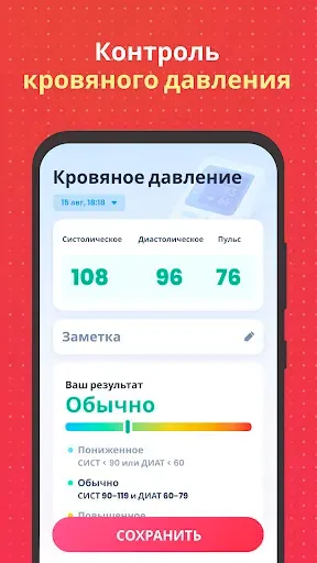 Скриншот 4 — Сердечного Ритма: Пульсометр
