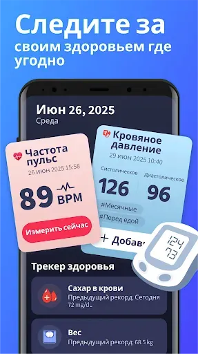 Скриншот 2 — Монитор сердечного ритма