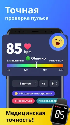 Скриншот 4 — Монитор сердечного ритма