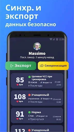 Скриншот 8 — Монитор сердечного ритма