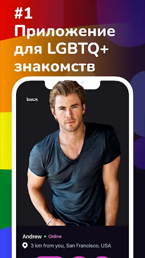 Скриншот 1 — Heaven: Гей и ЛГБТ Знакомства