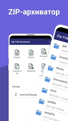 Скриншот 1 — извлечение файлов zip