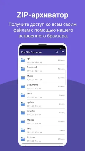 Скриншот 3 — извлечение файлов zip
