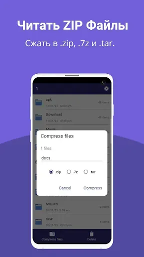 Скриншот 5 — извлечение файлов zip