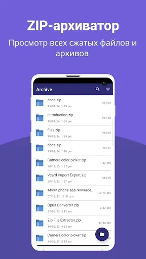 Скриншот 6 — извлечение файлов zip