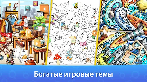 Скриншот 7 — Найди это - скрытые объекты