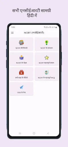 Скриншот 1 — NCERT Hindi Books , Solutions